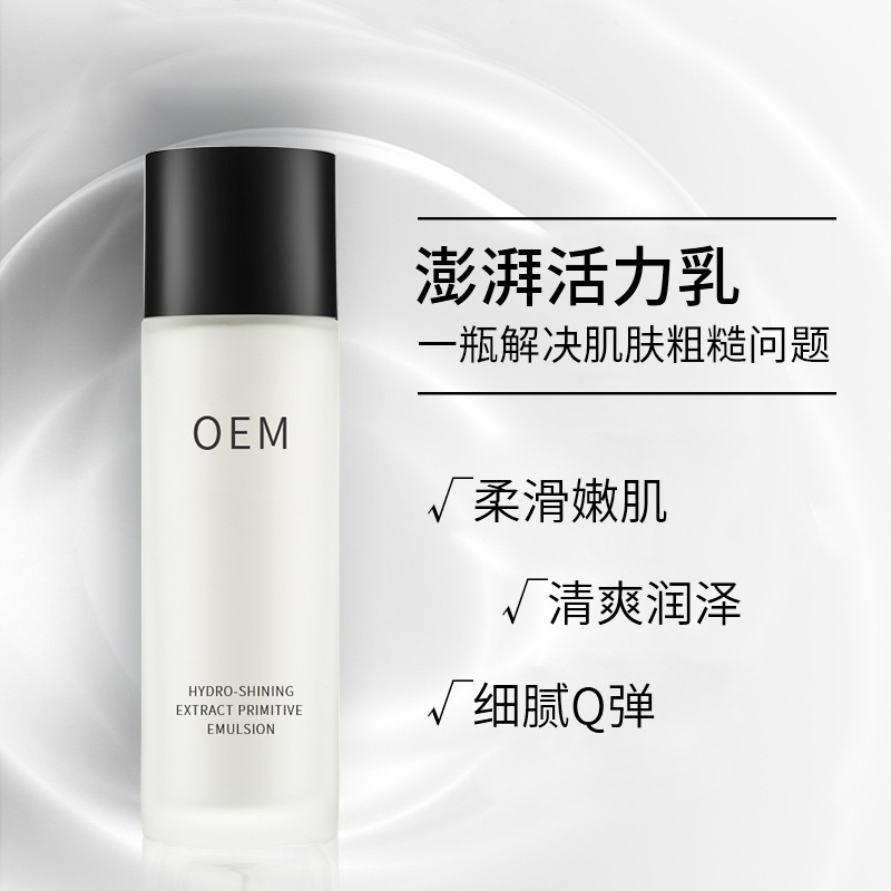 梵贞_保湿精华液OEM