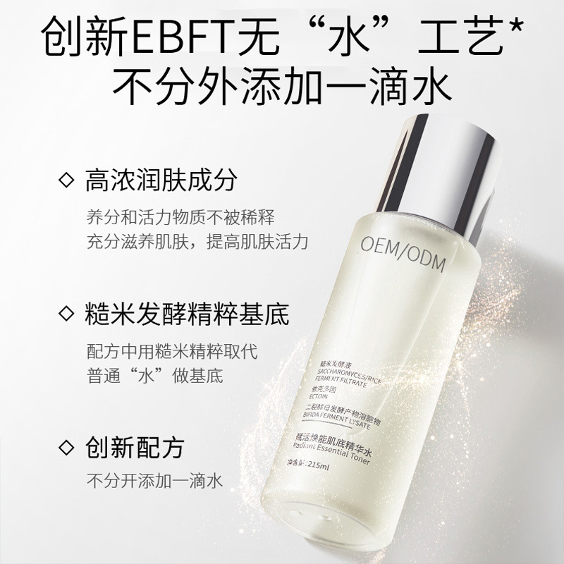 梵贞_二裂酵母保湿精华乳液OEM