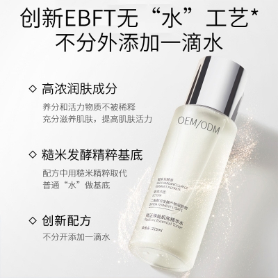 梵贞_二裂酵母保湿精华乳液OEM