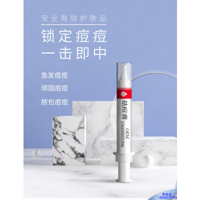 梵贞_祛痘膏OEM 男女青春痘祛痘膏祛痘印 痘印修复