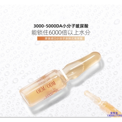 梵贞_玻尿酸安培瓶原液