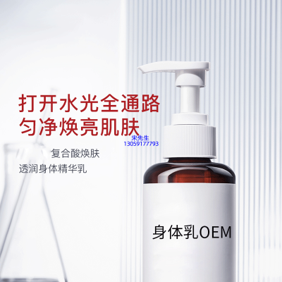 梵贞_水杨酸果酸烟酰胺美白保湿滋养修复身体乳OEM