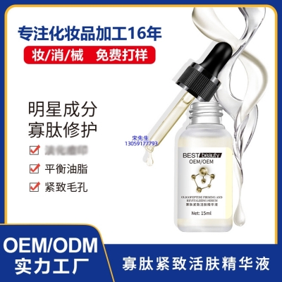 梵贞_寡肽精华液OEM ODM代加工