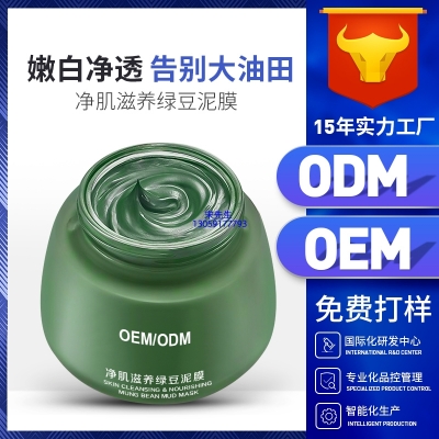 梵贞_泥膜深层清洁补水保湿绿豆泥膜 泥膜oem/OEM加工贴牌