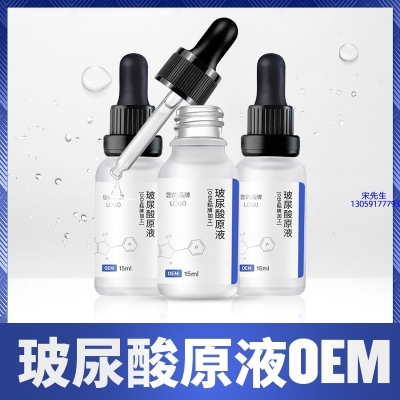 梵贞_保湿抗皱小分子透明质酸原液OEM  玻尿酸原液oem加工贴牌