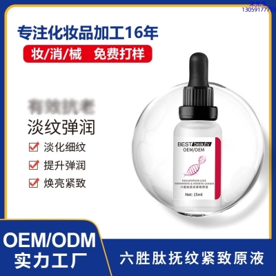 梵贞_六胜肽抚纹紧致原液OEM ODM代加工