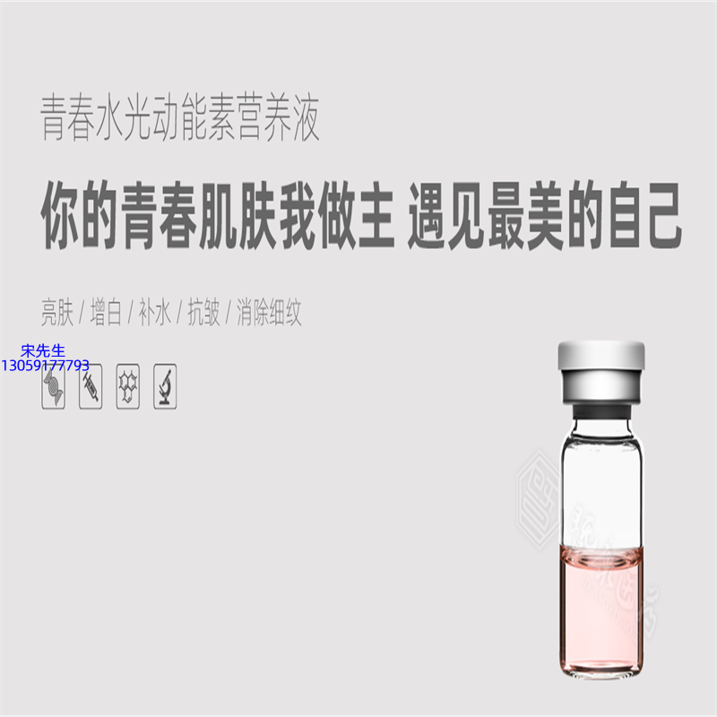 梵贞_水光动能素精华原液OEM定制