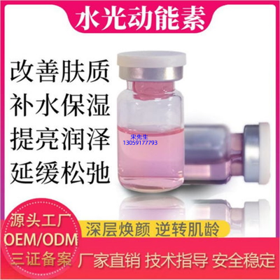梵贞_水光动能素精华原液代加工